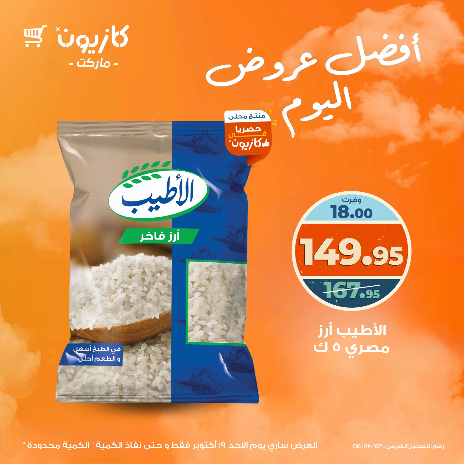 kazyon offers from 18oct to 3oct 2025 عروض كازيون من 18 أكتوبر حتى 3 أكتوبر 2025 صفحة رقم 4